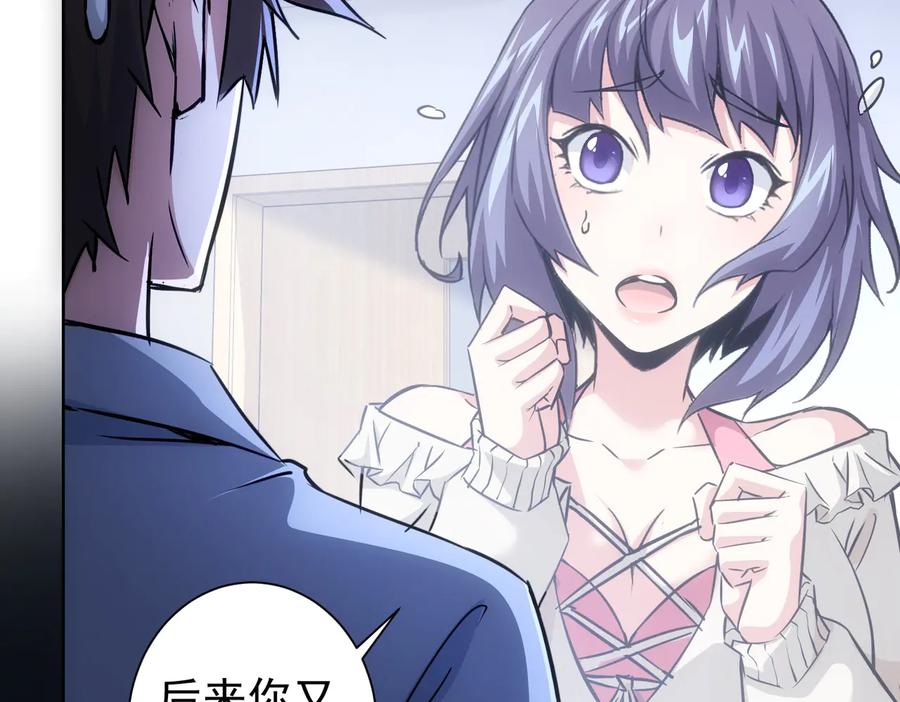 我能看到成功率 第95话 衰命发小 第68页