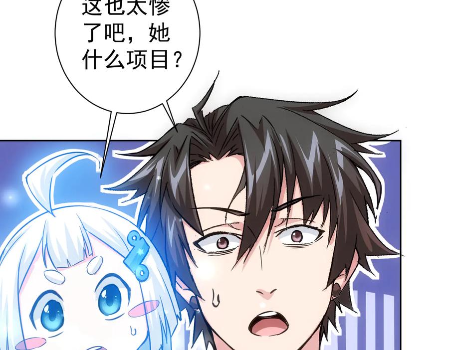 我能看到成功率 第95话 衰命发小 第79页