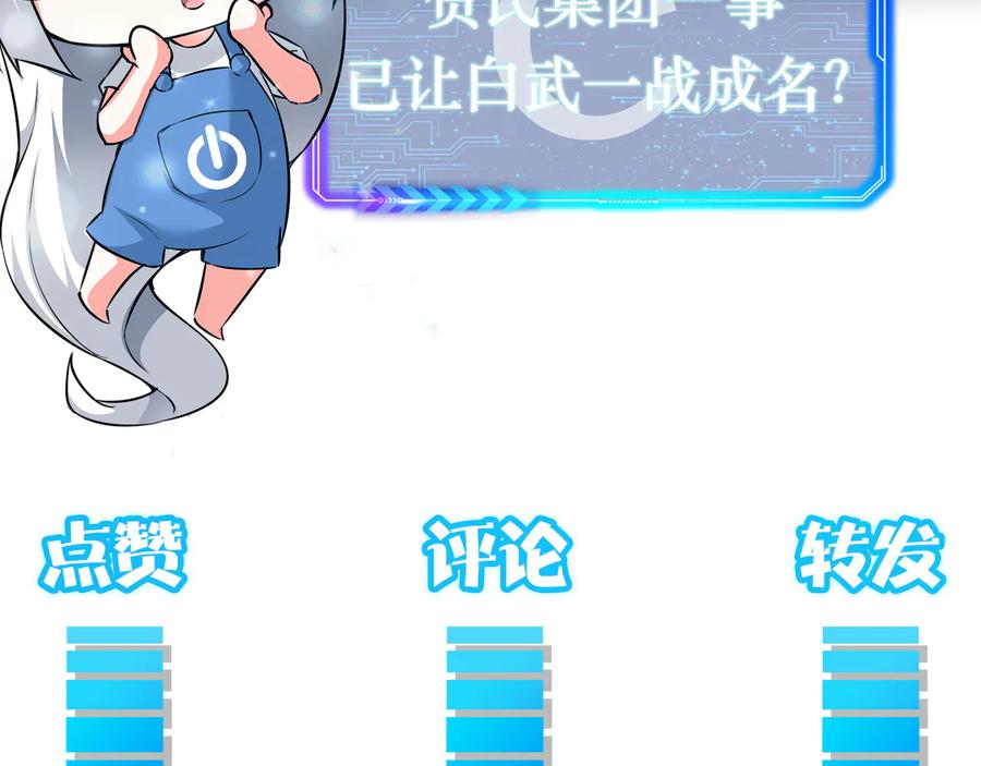 我能看到成功率 第95话 衰命发小 第108页