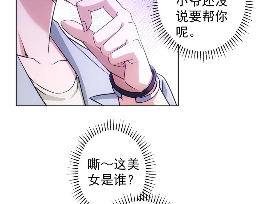 我能看到成功率 第95话 衰命发小 第100页