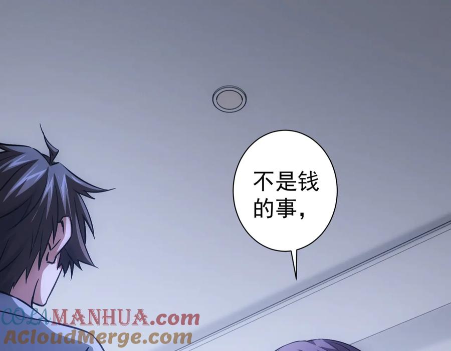 我能看到成功率 第95话 衰命发小 第61页