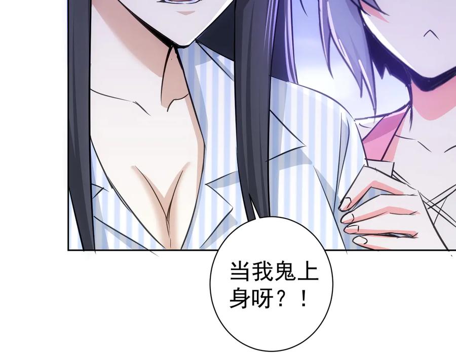 我能看到成功率 第95话 衰命发小 第98页