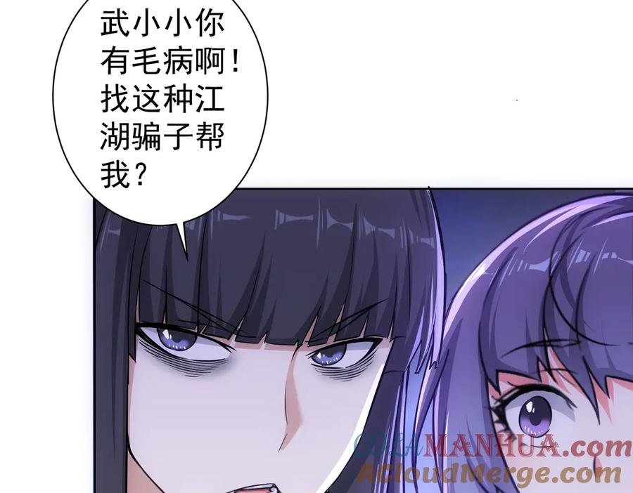 我能看到成功率 第95话 衰命发小 第97页