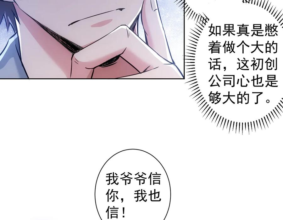我能看到成功率 第95话 衰命发小 第84页