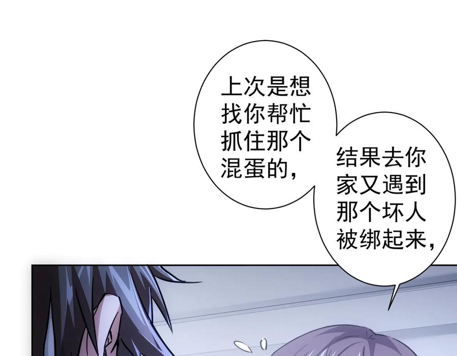 我能看到成功率 第95话 衰命发小 第67页