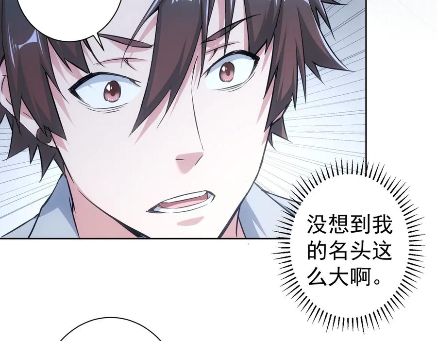 我能看到成功率 第95话 衰命发小 第96页