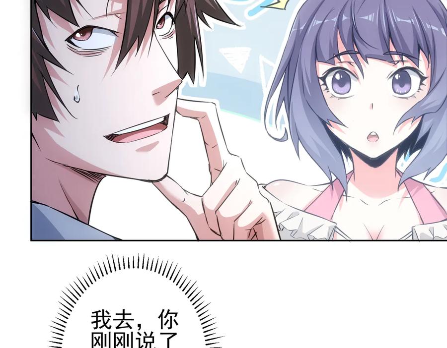 我能看到成功率 第95话 衰命发小 第34页