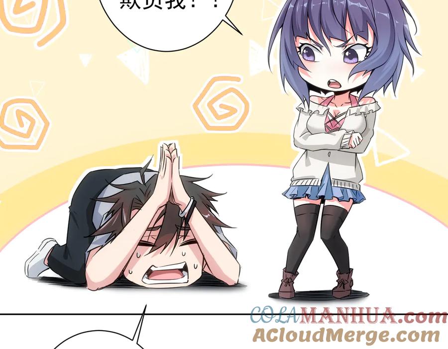 我能看到成功率 第95话 衰命发小 第49页