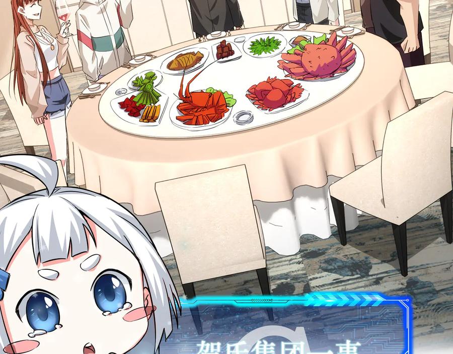 我能看到成功率 第95话 衰命发小 第107页