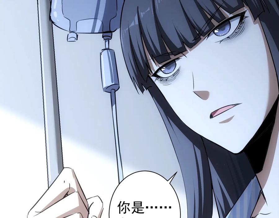 我能看到成功率 第95话 衰命发小 第94页