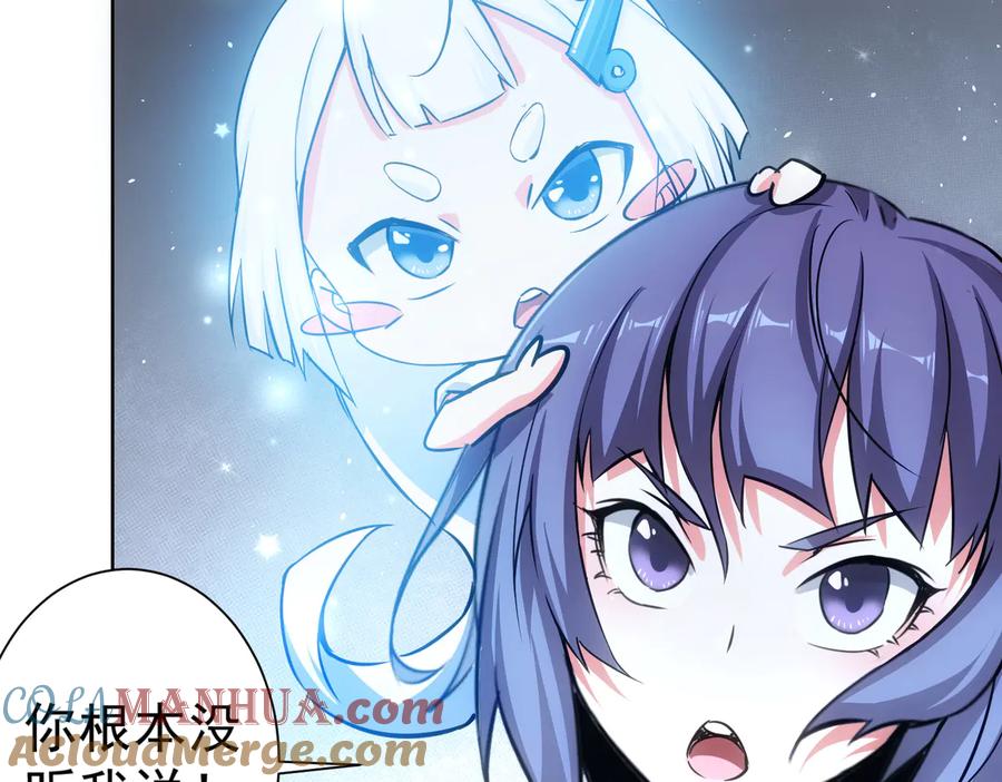 我能看到成功率 第95话 衰命发小 第45页