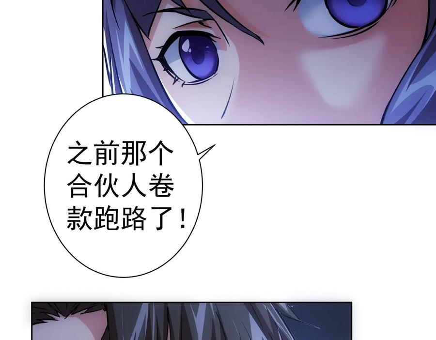 我能看到成功率 第95话 衰命发小 第64页