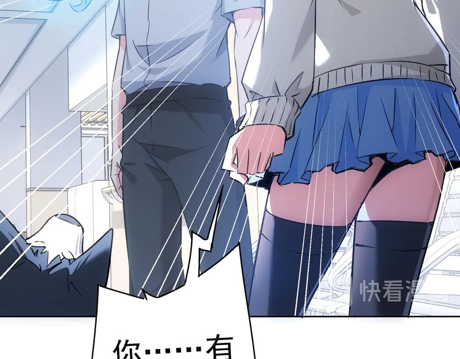 我能看到成功率 第95话 衰命发小 第30页