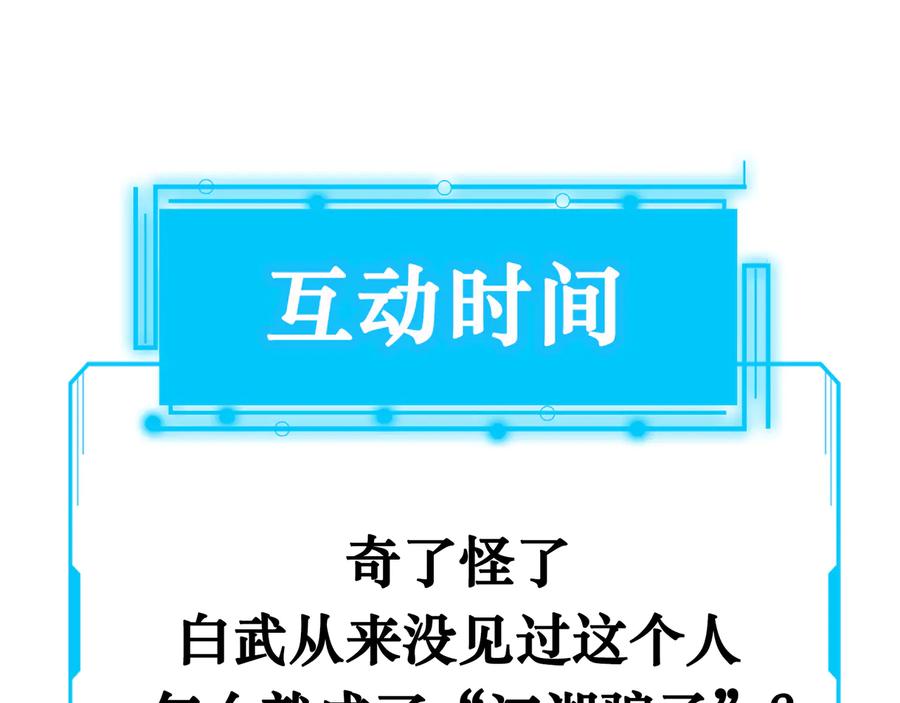 我能看到成功率 第95话 衰命发小 第103页