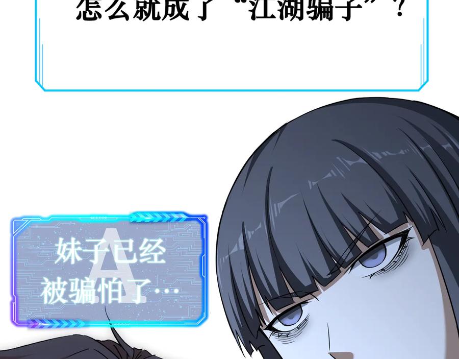 我能看到成功率 第95话 衰命发小 第104页