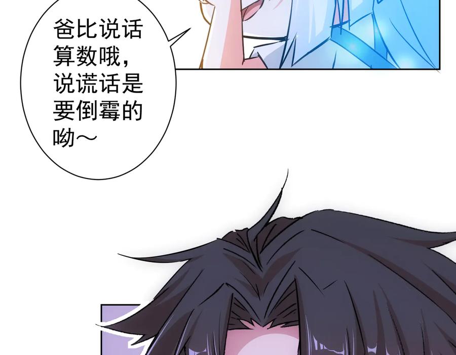 我能看到成功率 第95话 衰命发小 第24页