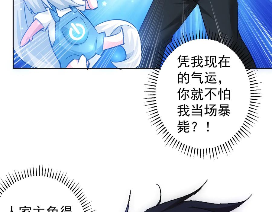 我能看到成功率 第95话 衰命发小 第10页
