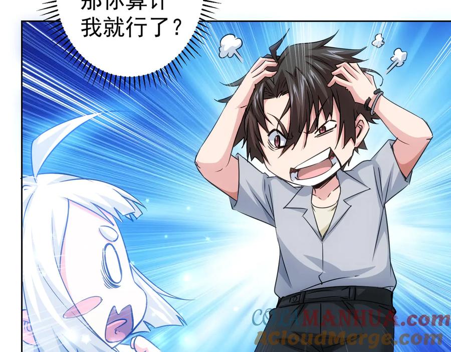 我能看到成功率 第95话 衰命发小 第9页