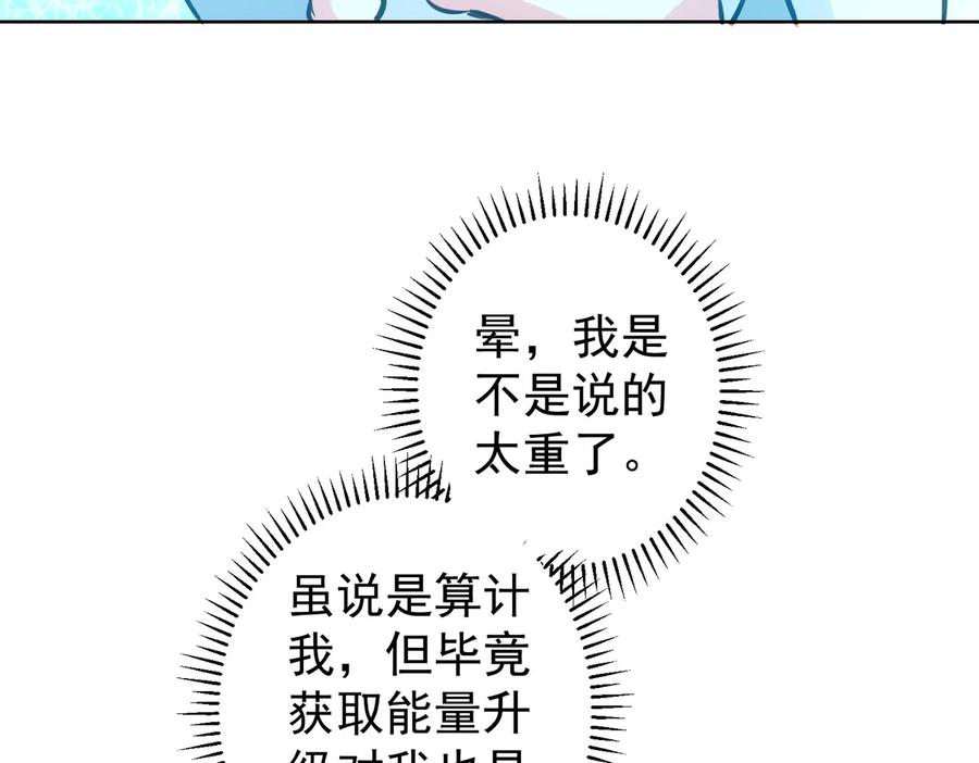 我能看到成功率 第95话 衰命发小 第14页