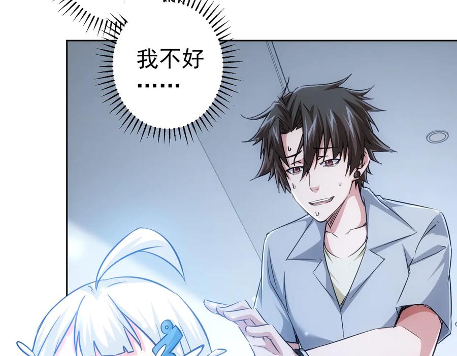 我能看到成功率 第95话 衰命发小 第18页