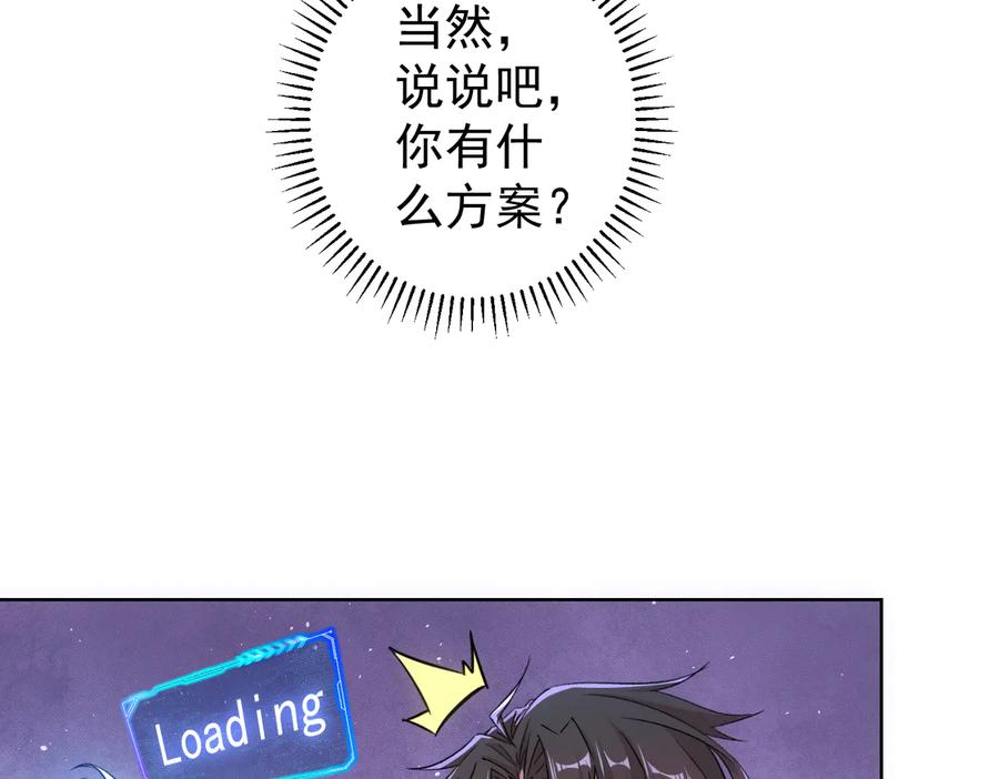 我能看到成功率 第95话 衰命发小 第26页