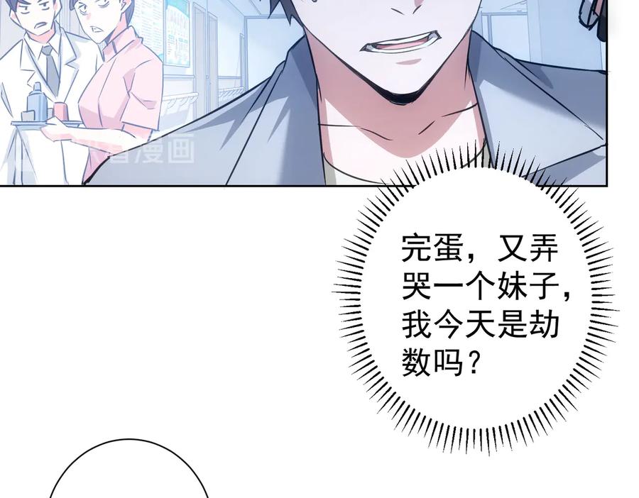我能看到成功率 第95话 衰命发小 第42页