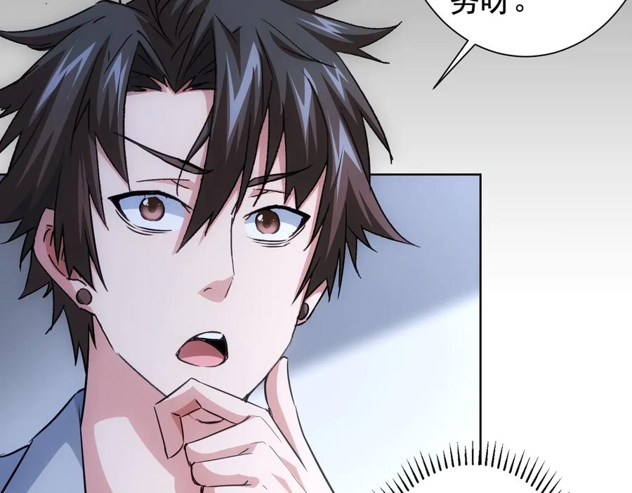 我能看到成功率 第95话 衰命发小 第58页