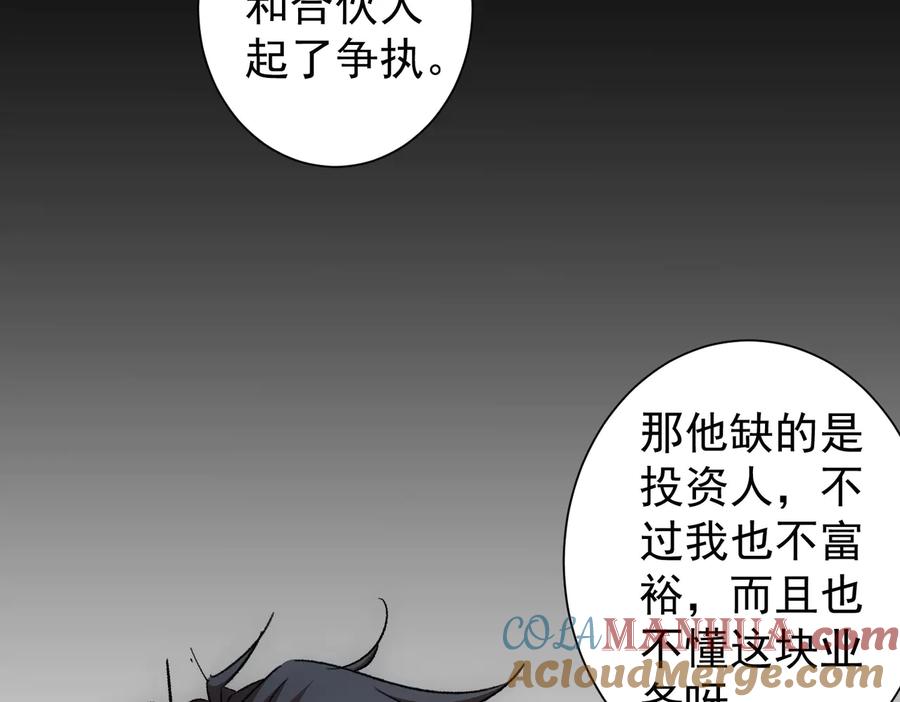 我能看到成功率 第95话 衰命发小 第57页