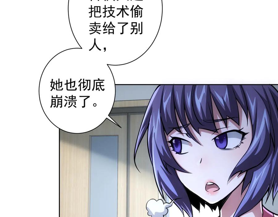 我能看到成功率 第95话 衰命发小 第75页