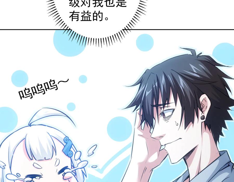 我能看到成功率 第95话 衰命发小 第15页