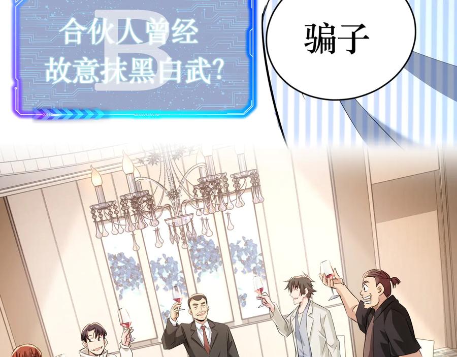 我能看到成功率 第95话 衰命发小 第106页