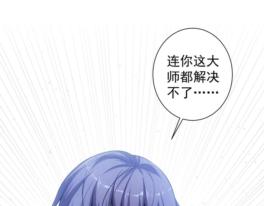 我能看到成功率 第95话 衰命发小 第36页