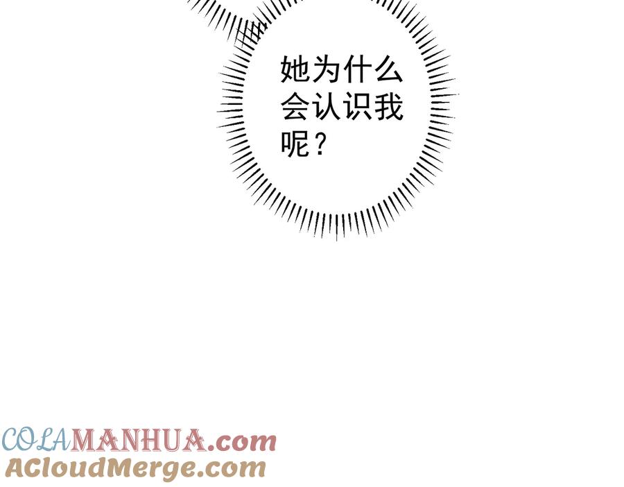 我能看到成功率 第95话 衰命发小 第101页