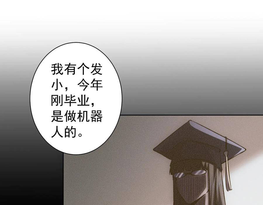 我能看到成功率 第95话 衰命发小 第51页