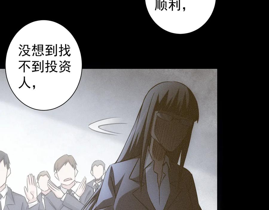 我能看到成功率 第95话 衰命发小 第54页