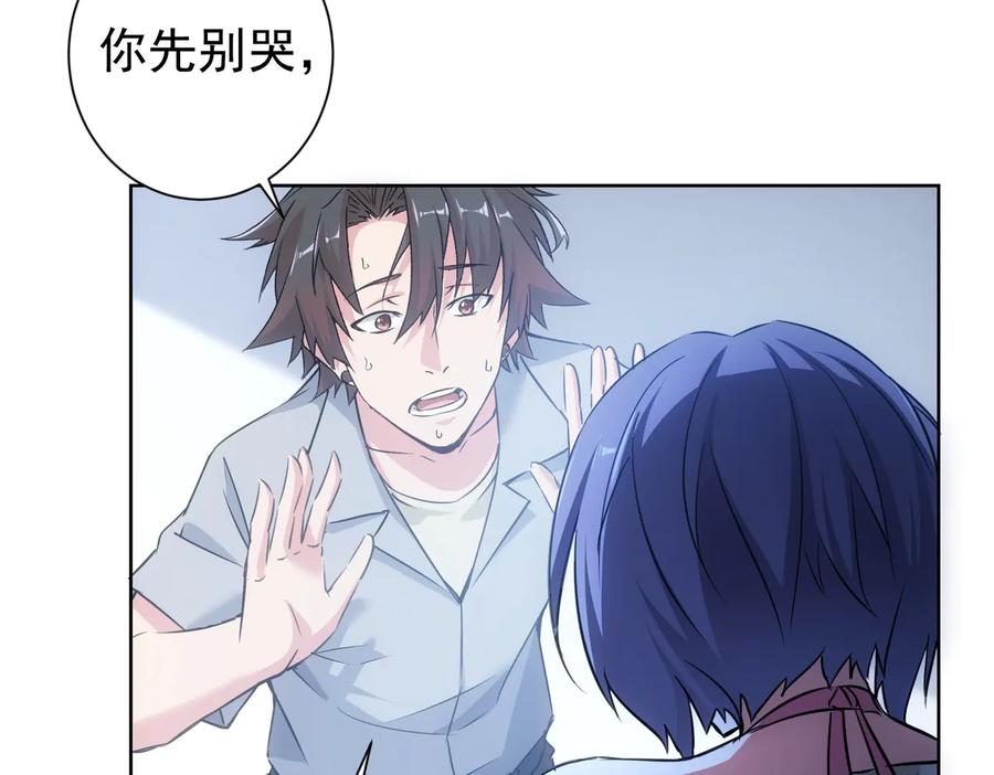 我能看到成功率 第95话 衰命发小 第43页
