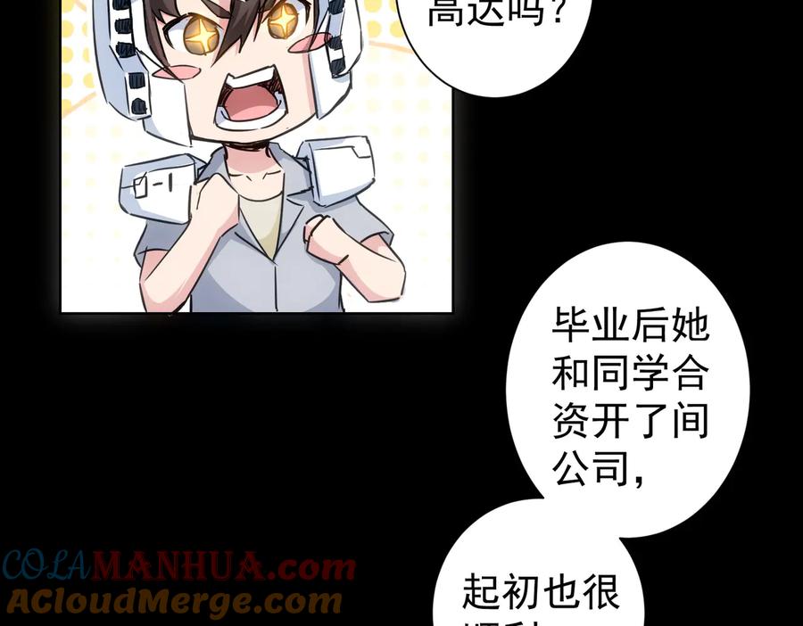 我能看到成功率 第95话 衰命发小 第53页