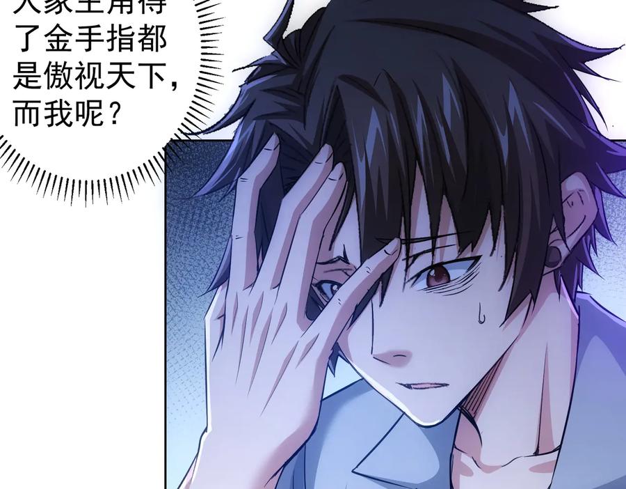 我能看到成功率 第95话 衰命发小 第11页