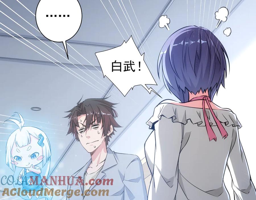 我能看到成功率 第95话 衰命发小 第29页