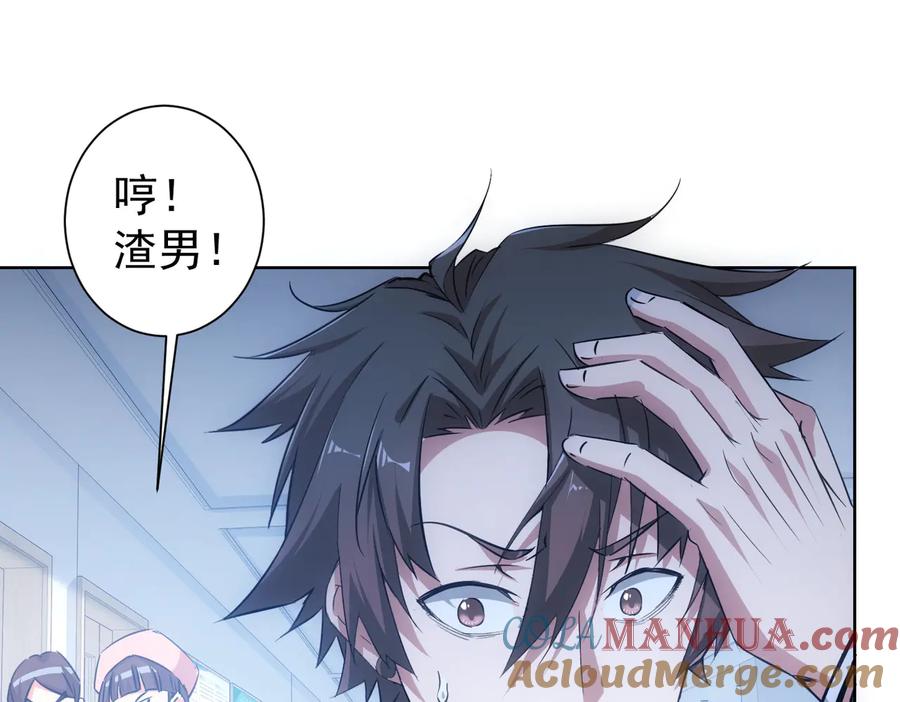 我能看到成功率 第95话 衰命发小 第41页