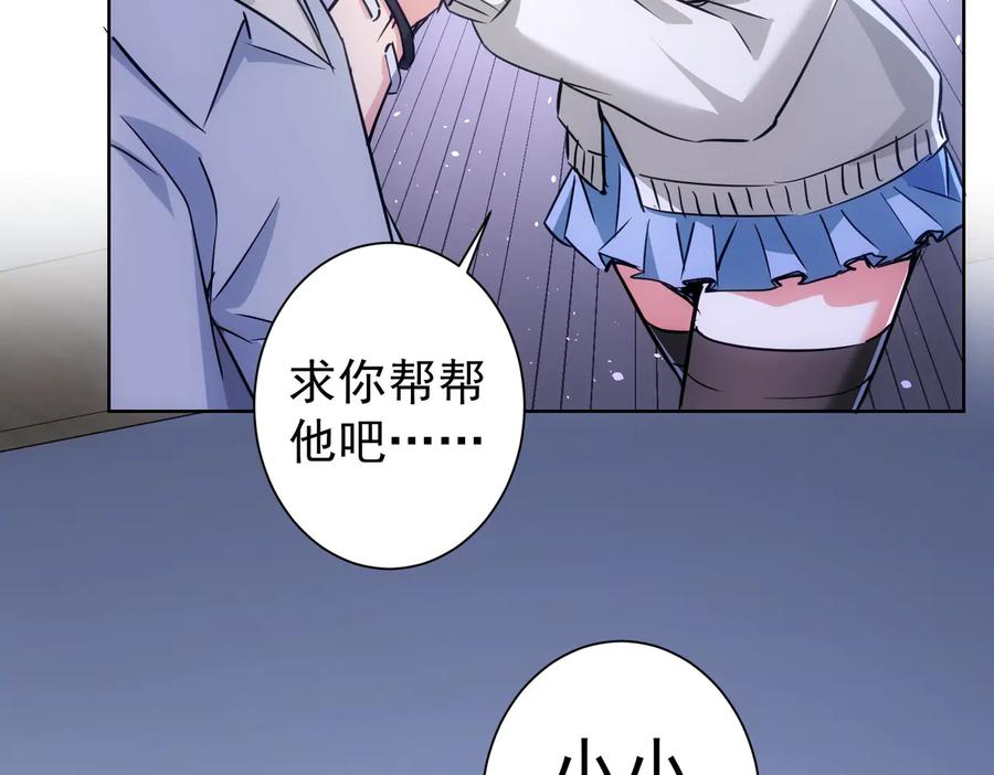 我能看到成功率 第95话 衰命发小 第86页
