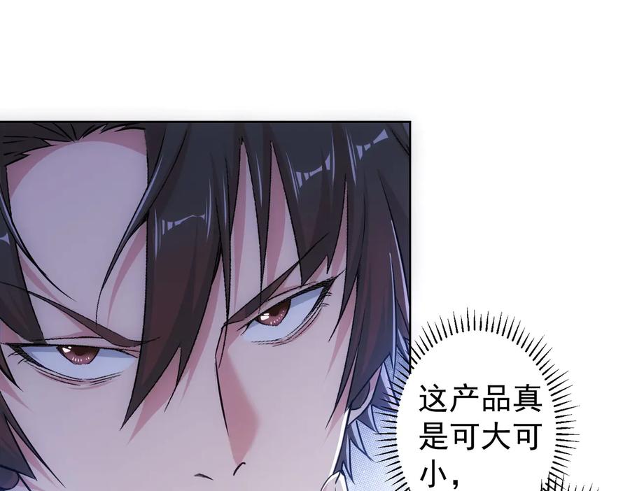 我能看到成功率 第95话 衰命发小 第83页
