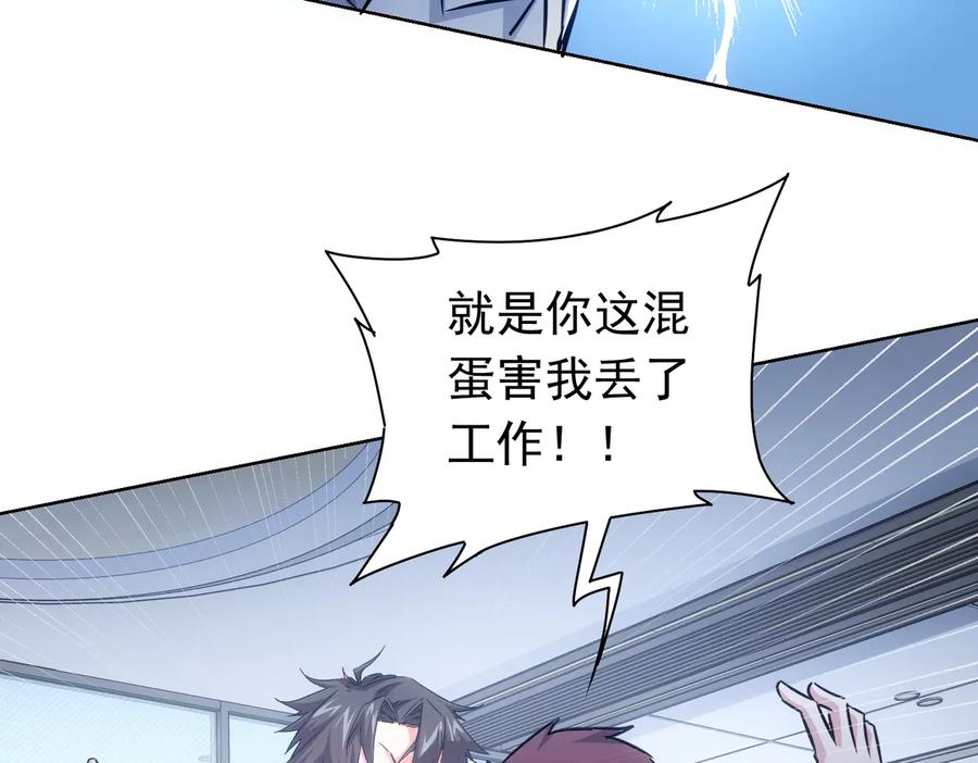 我能看到成功率 第96话 名声大噪 第69页