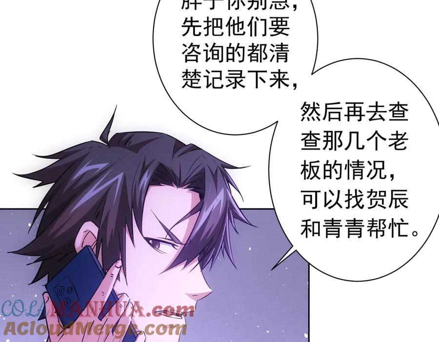 我能看到成功率 第96话 名声大噪 第52页