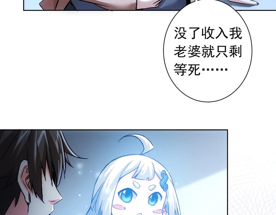 我能看到成功率 第96话 名声大噪 第80页