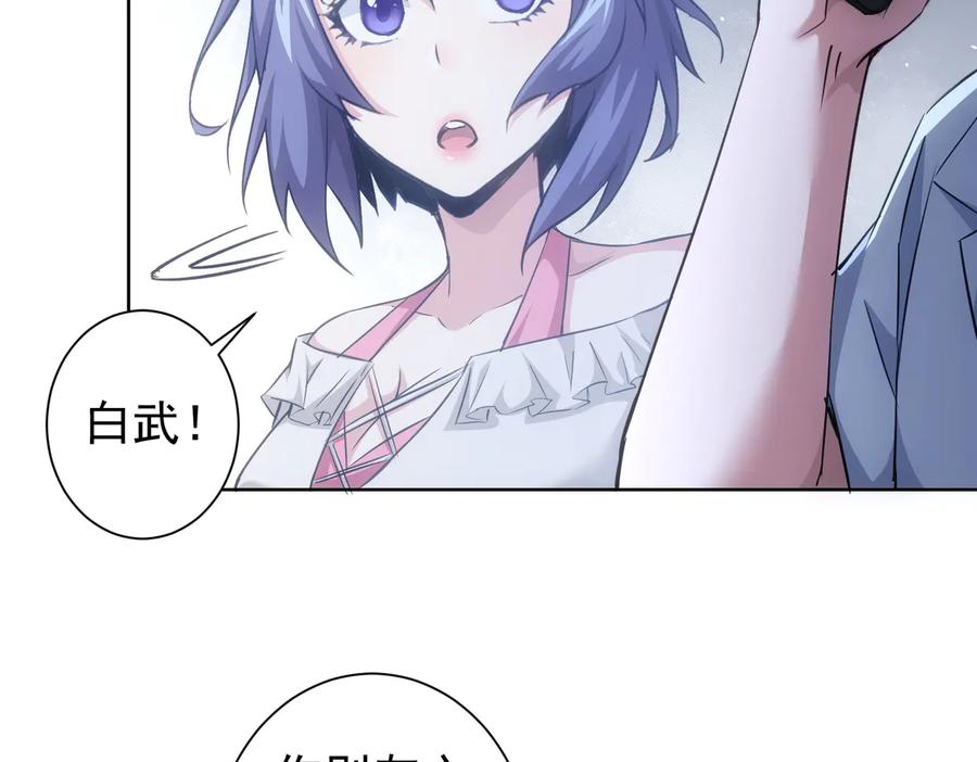 我能看到成功率 第96话 名声大噪 第44页