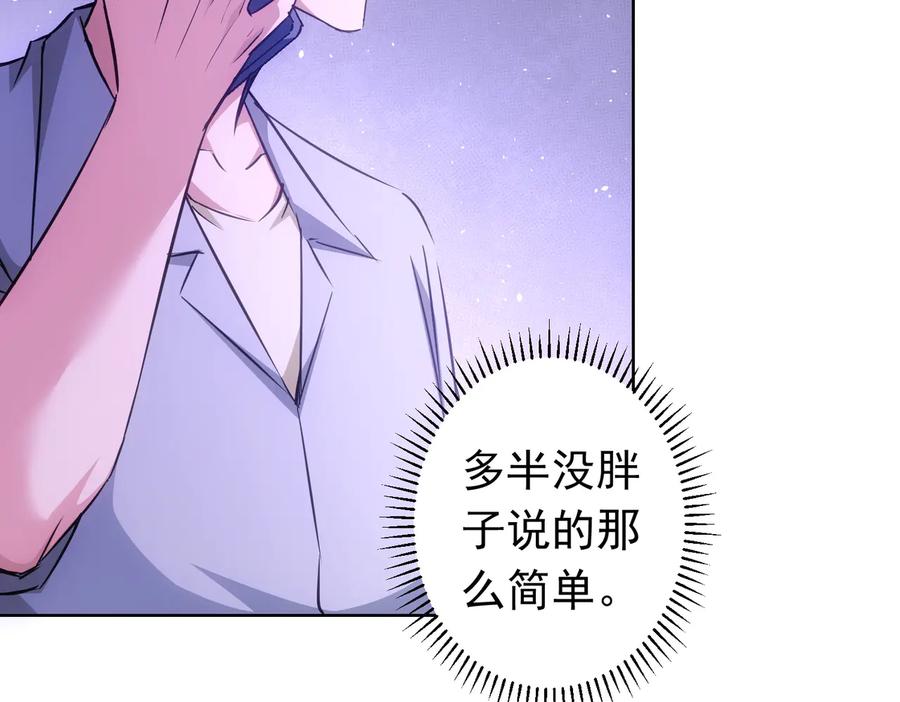 我能看到成功率 第96话 名声大噪 第53页