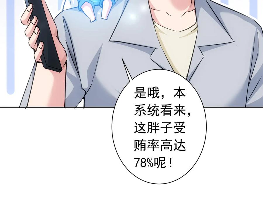 我能看到成功率 第96话 名声大噪 第57页
