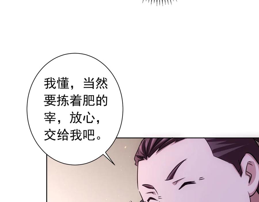 我能看到成功率 第96话 名声大噪 第54页