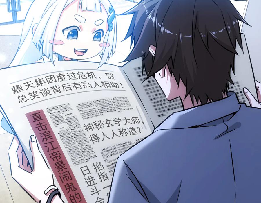 我能看到成功率 第96话 名声大噪 第24页